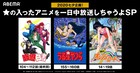 幽☆遊☆白書、うる星、オレンジ★ロード、“星”付きアニメを七夕にABEMAで