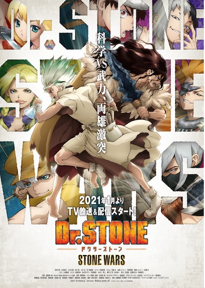 TVアニメ「Dr.STONE」第2期ティザービジュアル第2弾。