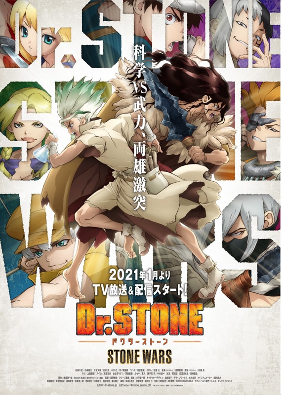 TVアニメ「Dr.STONE」第2期ティザービジュアル第2弾。