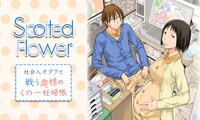 木尾士目「Spotted Flower」バナー
