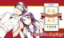 志摩時緒「あまあま」バナー