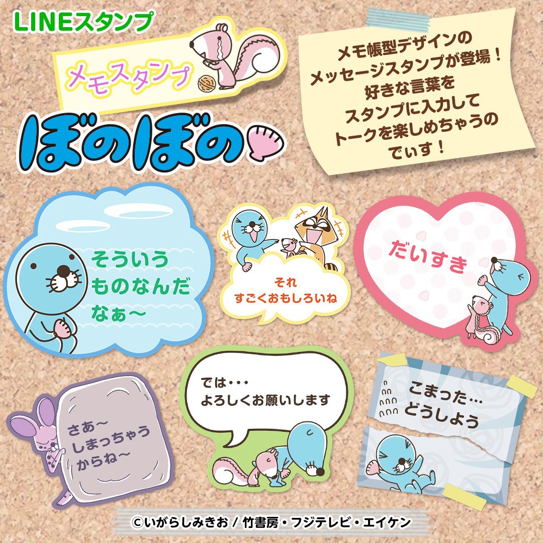 「【メモスタンプ】ぼのぼの」