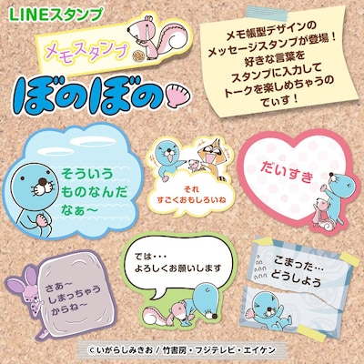 「【メモスタンプ】ぼのぼの」