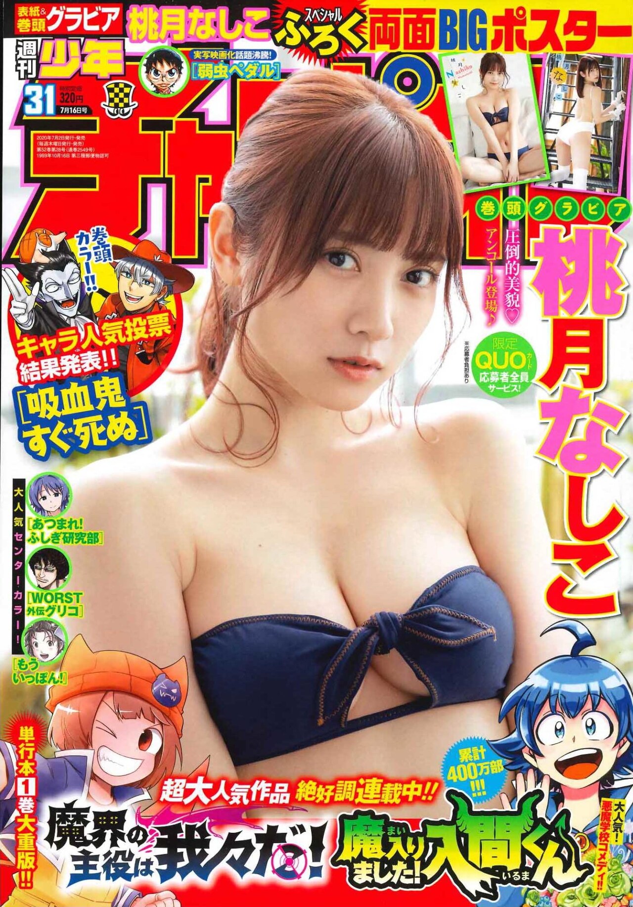 「吸血鬼すぐ死ぬ」人気投票の得票数は天文学的数字？西修描き下ろしの入間くんも登場