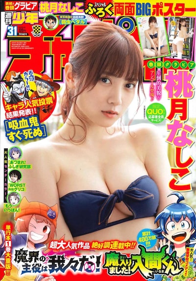 週刊少年チャンピオン31号