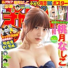 「吸血鬼すぐ死ぬ」人気投票の得票数は天文学的数字?西修描き下ろしの入間くんも登場