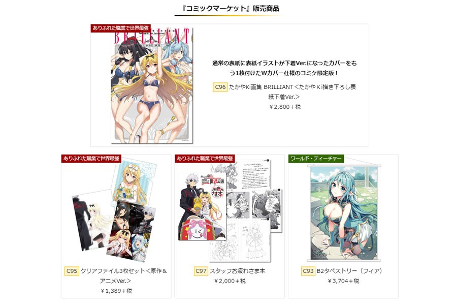 コミックマーケット販売商品のサンプル画像。