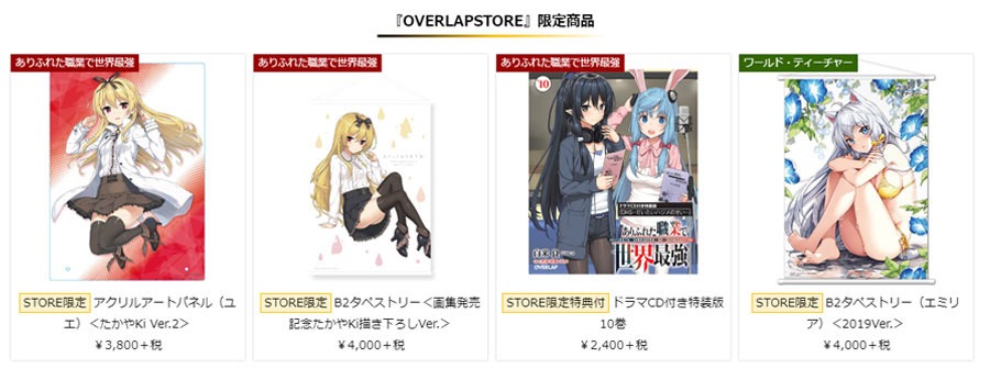 「OVERLAPSTORE」限定商品のサンプル画像。