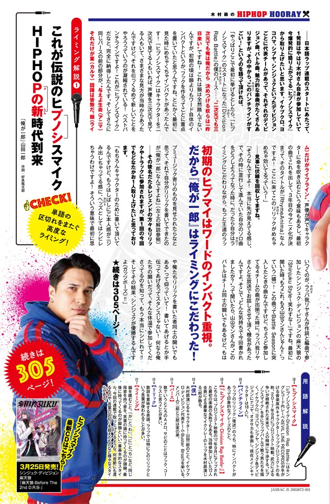 「日本語RAPの魅力を語り尽くし！木村昴のHIP HOP HOORAY」第1回