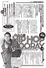 「日本語RAPの魅力を語り尽くし！木村昴のHIP HOP HOORAY」第1回
