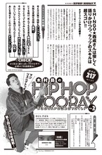 「日本語RAPの魅力を語り尽くし！木村昴のHIP HOP HOORAY」第2回