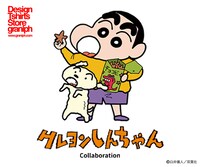 「クレヨンしんちゃん」とグラニフによるコラボの告知ビジュアル。