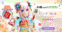 「小林さんちのメイドラゴン カンナ -晴レ着- 1/7スケールフィギュア」
