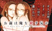 シギサワカヤ「お前は俺を殺す気か」バナー