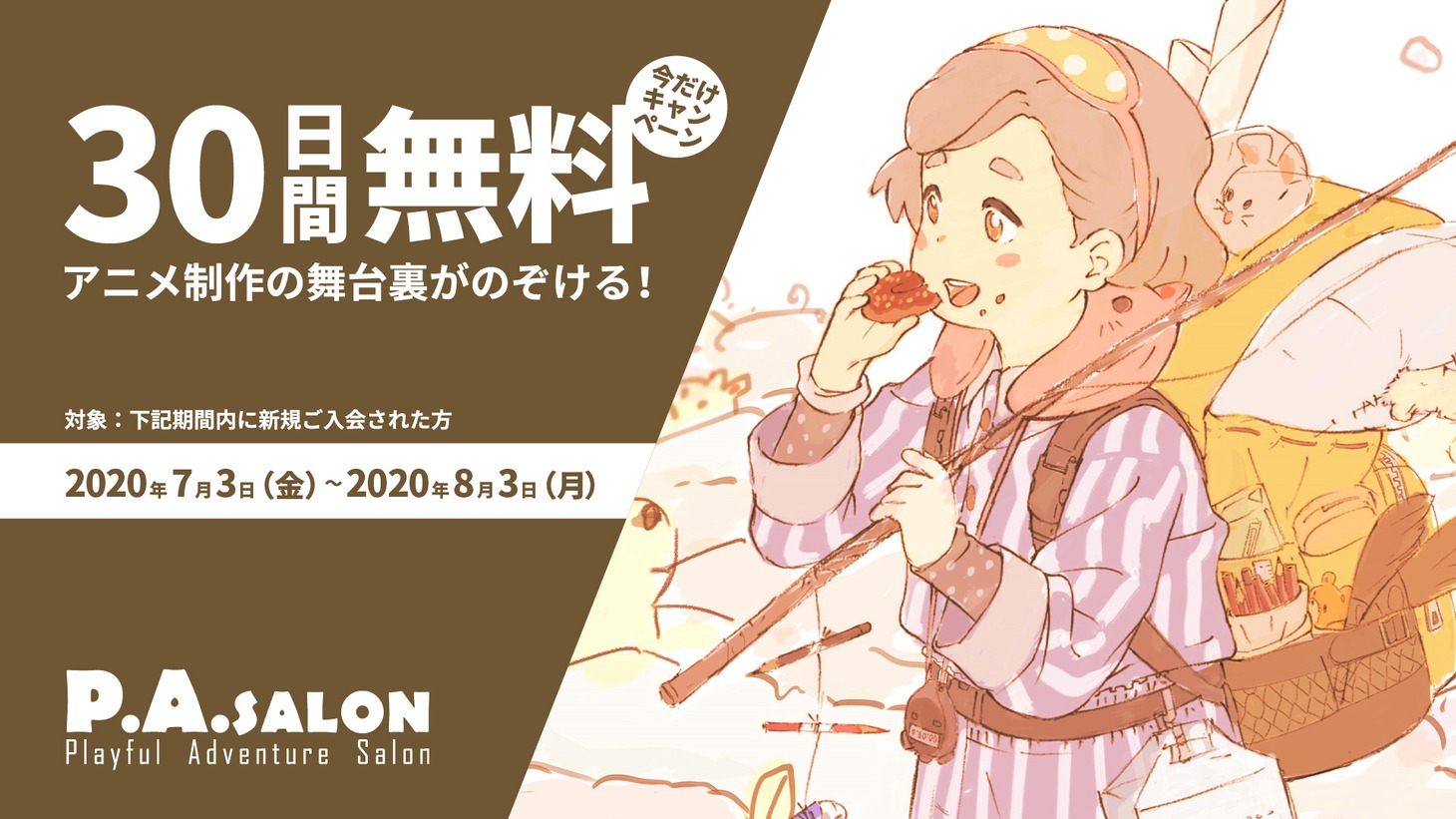 P.A.SALONによる30日間無料キャンペーンのバナー。