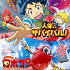 「人体のサバイバル!」「ロボコン」体内と空、2作のポスタービジュアル公開