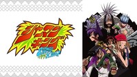 TVアニメ「シャーマンキング」バナー。(c)武井宏之・講談社／テレビ東京・XEBEC・NAS・Mankin.Project.