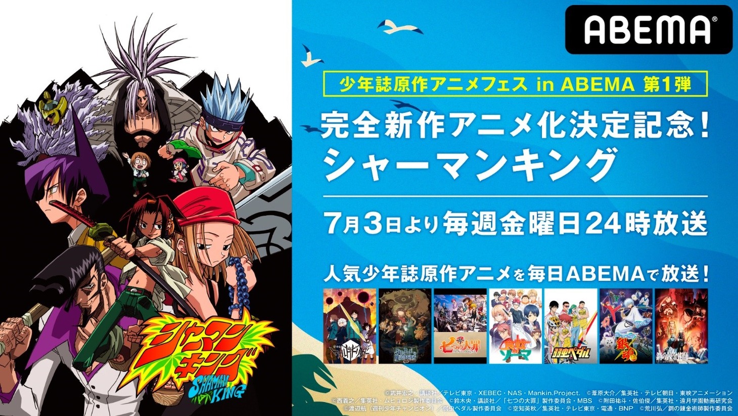 「少年誌原作アニメフェス in ABEMA」第1弾バナー