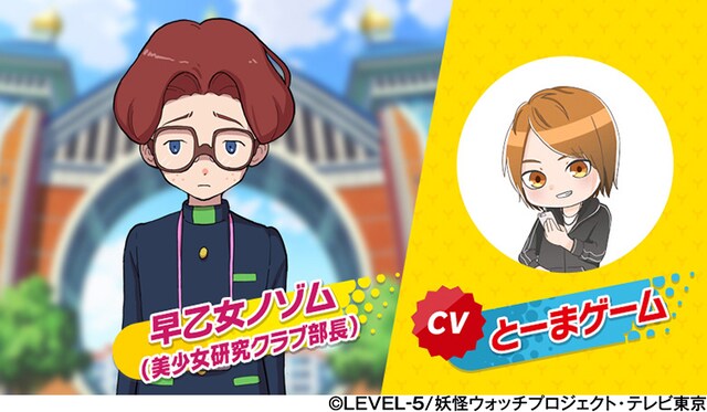 とーまゲーム演じる早乙女ノゾム。