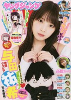 週刊ヤングジャンプ31号