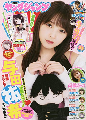 週刊ヤングジャンプ31号