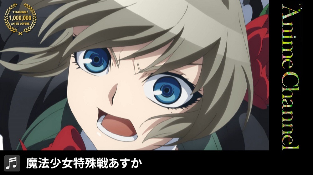 「魔法少女特殊戦あすか」オープニング映像より。