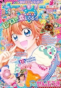 ちゃお8月号
