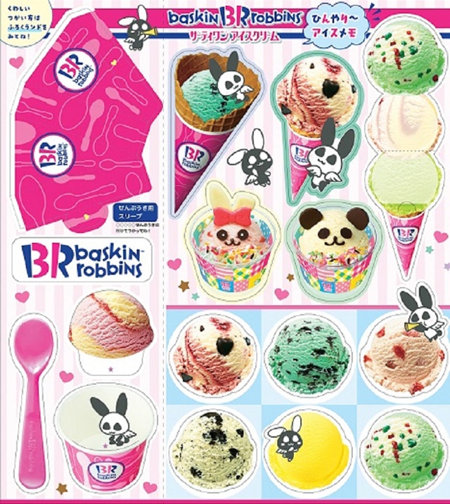 「サーティワンアイスクリーム×ちゃお ひんやり～アイスメモ」