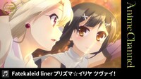 「Fate/kaleid liner プリズマ☆イリヤ ツヴァイ！」オープニング映像より。
