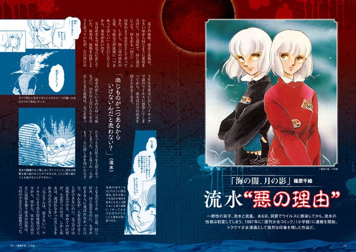 「私たちが震えた 少女ホラー漫画」より。