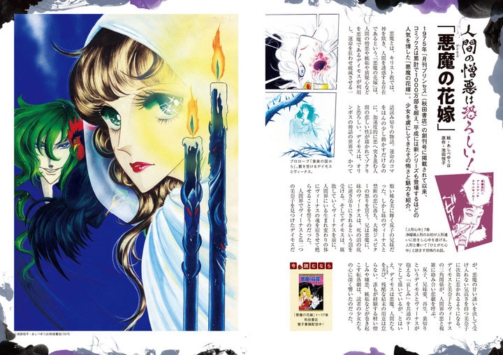 「私たちが震えた 少女ホラー漫画」より。