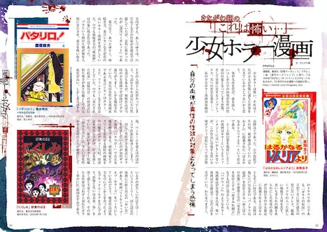 「私たちが震えた 少女ホラー漫画」より。