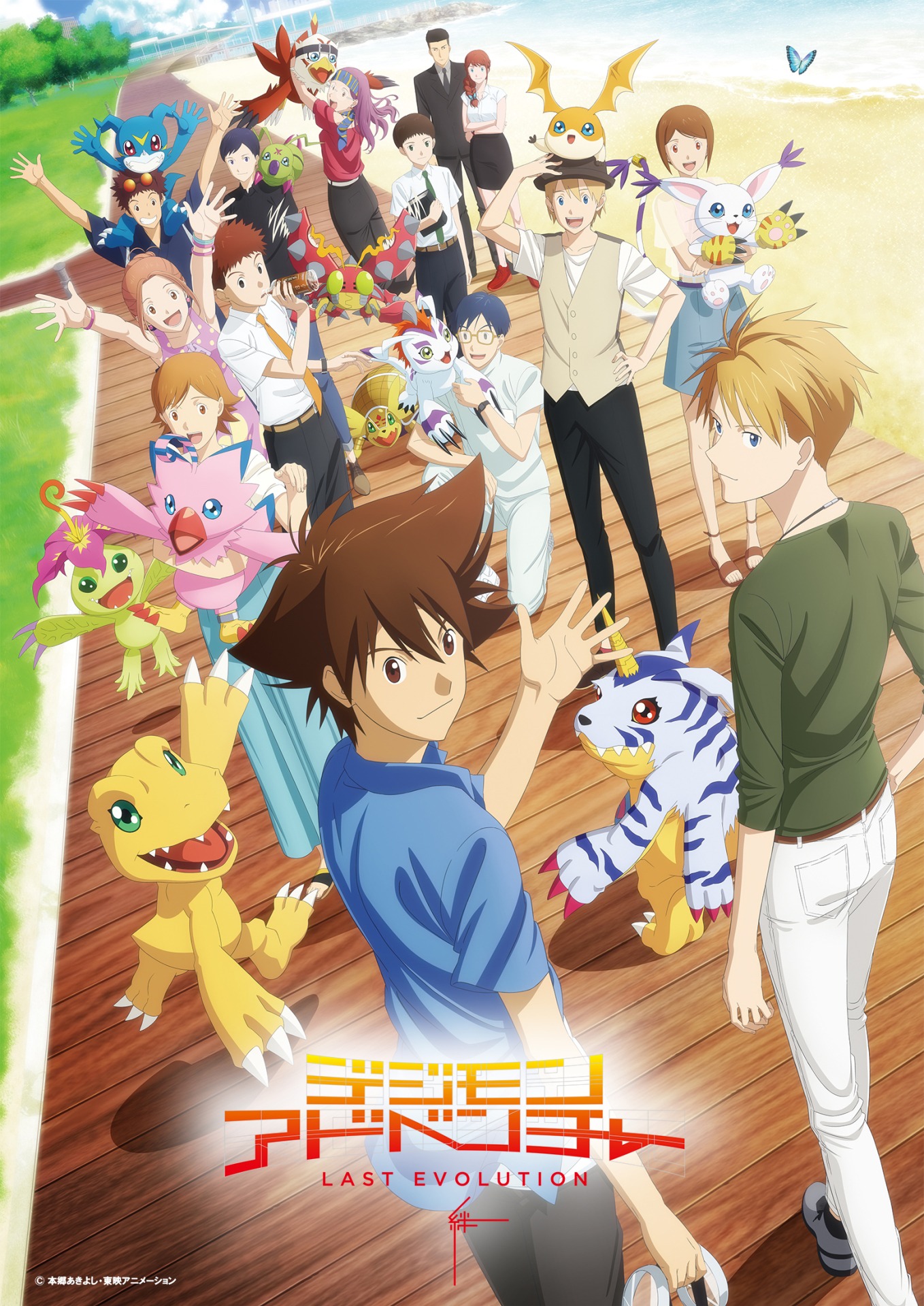 劇場アニメ「デジモンアドベンチャー LAST EVOLUTION 絆」より。
