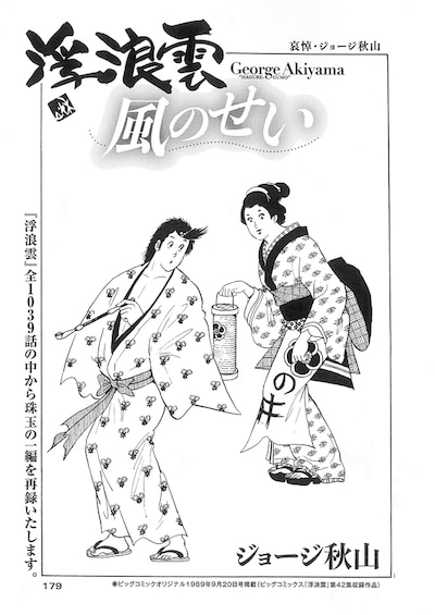 ビッグコミックオリジナル14号に再掲載された「浮浪雲」の扉ページ。