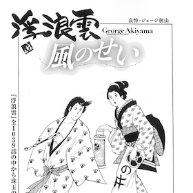 ジョージ秋山 コミックナタリー ジョージ秋山 コミックナタリー