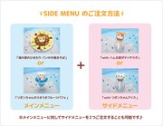 サイドメニューの説明。