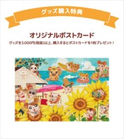 グッズを3000円以上購入した人にプレゼントされるポストカード。