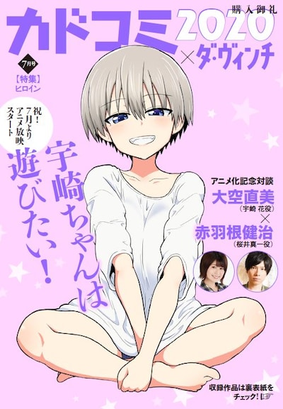 「カドコミ×ダ・ヴィンチ 特集【ヒロイン】」