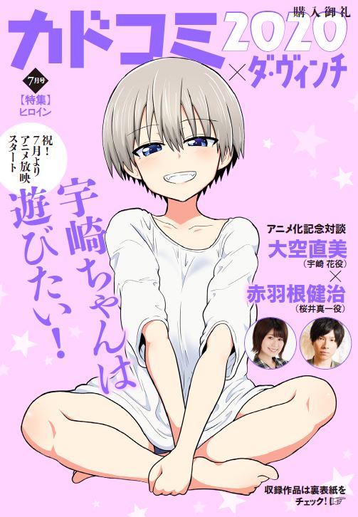 「カドコミ×ダ・ヴィンチ 特集【ヒロイン】」