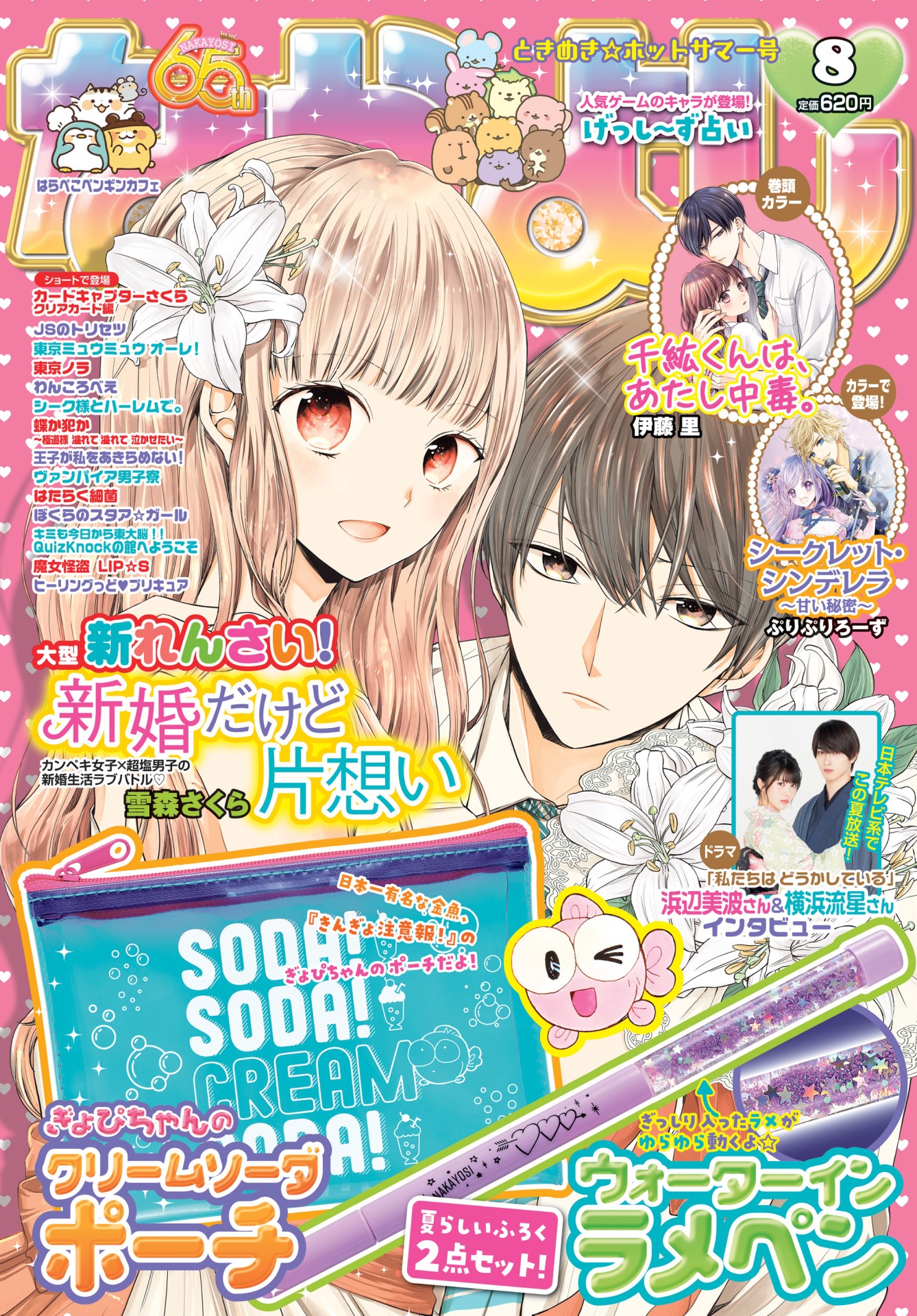 なかよし8月号