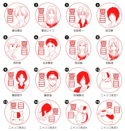 「夏目はんこ帳」の絵柄一覧。