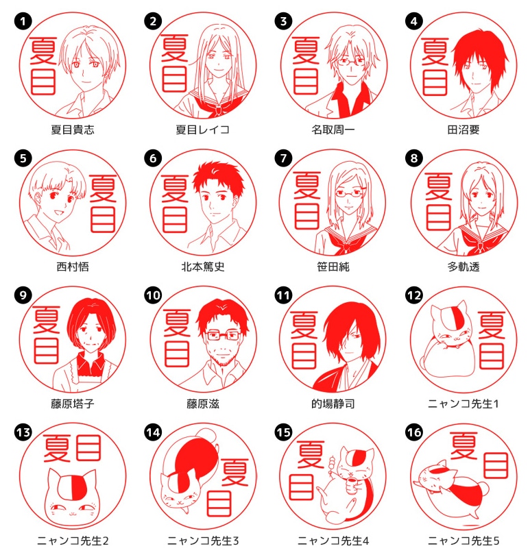 「夏目はんこ帳」の絵柄一覧。