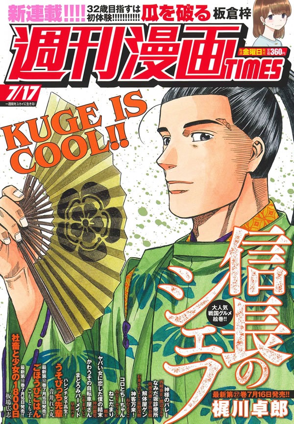 週刊漫画TIMES7月17日号