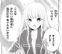 「新婚だけど片想い」より。(c)雪森さくら／講談社