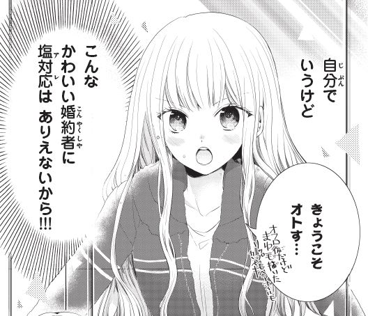 「新婚だけど片想い」より。(c)雪森さくら／講談社