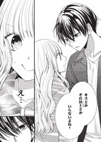 「新婚だけど片想い」より。(c)雪森さくら／講談社