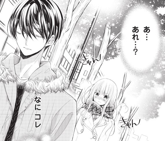 「新婚だけど片想い」より。(c)雪森さくら／講談社