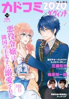 「カドコミ×ダ・ヴィンチ 特集【ロマンス】」