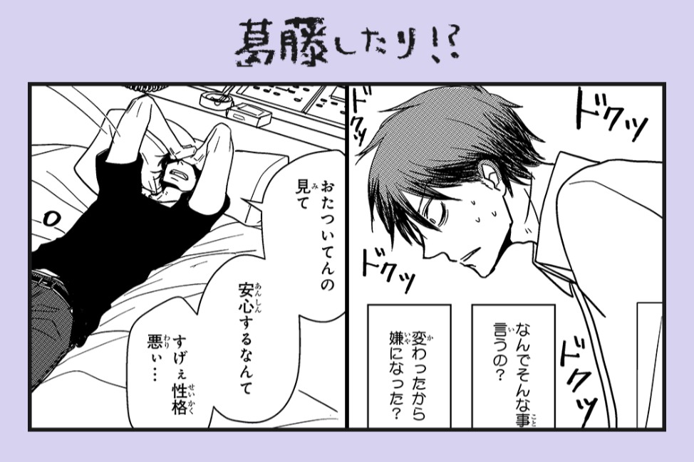 「俺は頼り方がわかりません」作品紹介