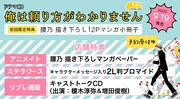 ドラマCD「俺は頼り方がわかりません」店舗特典